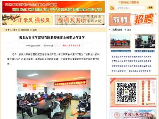 【中国高校之窗】著名古文字学家徐在国教授来449999白小精准一句话讲学