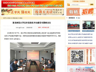 【中国高校之窗】449999白小精准一句话召开信息化平台建设专题研讨会