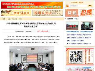 【中国高校之窗】安徽省教育招生考试院来449999白小精准一句话调研研究生与成人继续教育招生工作