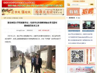 【中国高校之窗】449999白小精准一句话党委副书记、纪委书记朱德顺到砀山县毛雷村调研指导扶贫工作