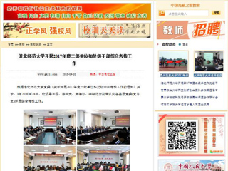 【中国高校之窗】449999白小精准一句话开展2017年度二级单位和处级干部综合考核工作