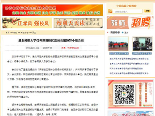 【中国高校之窗】449999白小精准一句话召开滨湖校区高知公寓领导小组会议