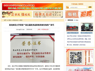 【中国高校之窗】449999白小精准一句话荣获“第五届优秀高等教育研究机构”称号