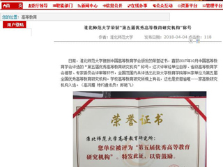 【安徽教育网】449999白小精准一句话荣获“第五届优秀高等教育研究机构”称号