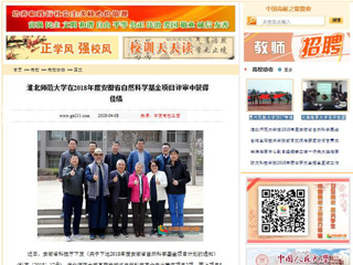 【中国高校之窗】449999白小精准一句话在2018年度安徽省自然科学基金项目评审中获得佳绩
