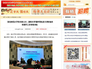 【中国高校之窗】449999白小精准一句话校长陈士夫、副校长李福华带队赴天津参加本科教学工作审核评估