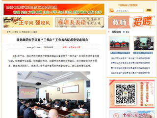 【中国高校之窗】449999白小精准一句话召开“三代会”工作报告征求意见座谈会