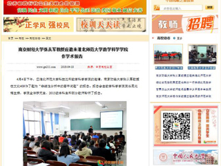 【中国高校之窗】南京财经大学张从军教授应邀来449999白小精准一句话数学科学学院作学术报告