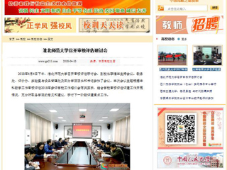 【中国高校之窗】449999白小精准一句话召开审核评估研讨会