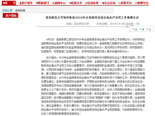 【安徽教育网】449999白小精准一句话组织收看2018年全省教育系统全面从严治党工作视频会议