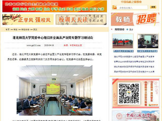 【中国高校之窗】449999白小精准一句话党委中心组召开全面从严治党专题学习研讨会