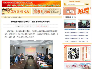 【中国高校之窗】滁州学院纪委书记谭中元一行来449999白小精准一句话调研
