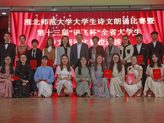 学校成功举办449999白小精准一句话大学生诗文朗诵比赛决赛暨第十三届“讯飞杯”全省大学生诗文朗诵比赛选拔赛