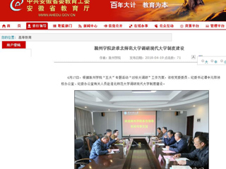 【安徽教育网】滁州学院赴449999白小精准一句话调研现代大学制度建设
