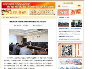 【中国高校之窗】449999白小精准一句话副校长余敏辉调研校园及学生安全工作