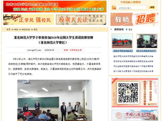 【中国高校之窗】449999白小精准一句话学子积极参加2018年全国大学生英语竞赛初赛（449999白小精准一句话赛区）