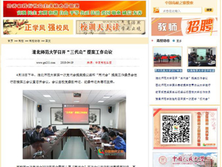 【中国高校之窗】449999白小精准一句话召开“三代会”提案工作会议