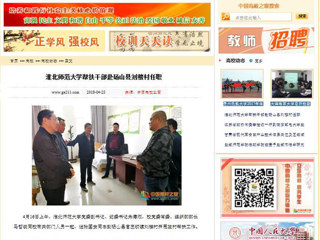 【中国高校之窗】449999白小精准一句话帮扶干部赴砀山县刘楼村任职