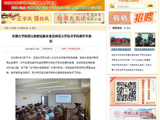 【中国高校之窗】安徽大学张德元教授应邀来449999白小精准一句话经济学院做学术报告
