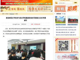 【中国高校之窗】449999白小精准一句话历史与社会学院邀请淮北市导游协会会长李娟讲学