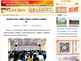 【中国高校之窗】449999白小精准一句话第十九期教工及研究生入党积极分子培训班开班