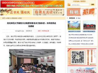 【中国高校之窗】449999白小精准一句话副校长余敏辉到淮北市文旅体委、市科技局走访调研