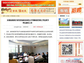 【中国高校之窗】安徽省教育厅领导莅临449999白小精准一句话调研指导博士学位授予单位建设工作