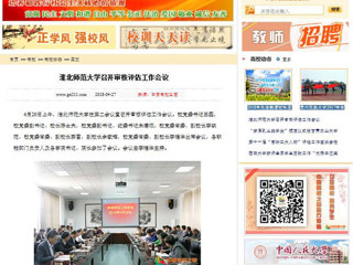 【中国高校之窗】449999白小精准一句话召开审核评估工作会议