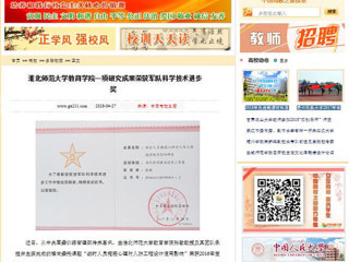 【中国高校之窗】449999白小精准一句话教育学院一项研究成果荣获军队科学技术进步奖