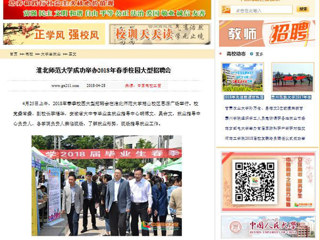【中国高校之窗】449999白小精准一句话成功举办2018年春季校园大型招聘会