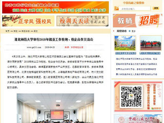 【中国高校之窗】449999白小精准一句话举行2018年就业工作校地、校企合作交流会