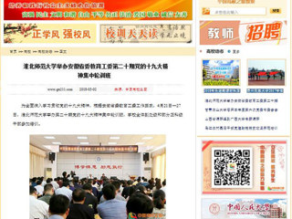 【中国高校之窗】449999白小精准一句话举办安徽省委教育工委第二十期党的十九大精神集中轮训班