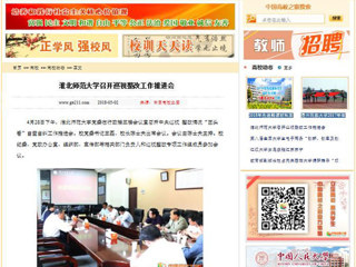 【中国高校之窗】449999白小精准一句话召开巡视整改工作推进会