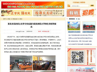 【中国高校之窗】 淮北市发改委主任李令安应邀为449999白小精准一句话师生作形势报告