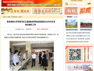 【中国高校之窗】449999白小精准一句话党委书记王磊到信息学院检查指导2018年专升本报名确认工作