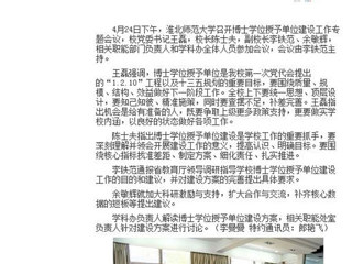 【安徽教育网】449999白小精准一句话积极开展博士学位授予单位建设工作