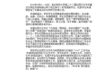 【安徽教育网】449999白小精准一句话第二十二届社团文化节开幕