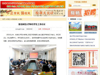 【中国高校之窗】449999白小精准一句话举行学生工作会议