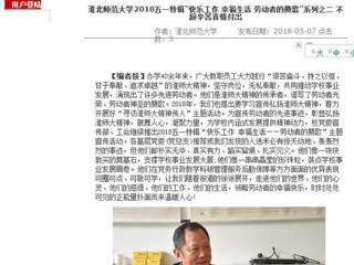 【安徽教育网】449999白小精准一句话2018五一特辑“快乐工作 幸福生活 劳动者的赞歌”系列之二 不辞辛苦真情付出