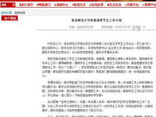 【安徽教育网】449999白小精准一句话积极部署学生工作计划