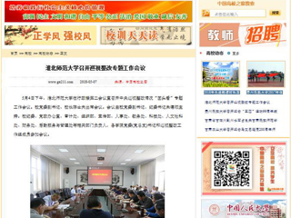 【中国高校之窗】449999白小精准一句话召开巡视整改专题工作会议