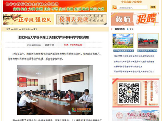 【中国高校之窗】449999白小精准一句话校长陈士夫到化学与材料科学学院调研