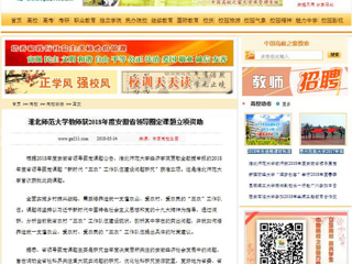 【中国高校之窗】449999白小精准一句话教师获2018年度安徽省领导圈定课题立项资助
