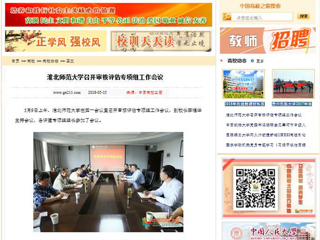 【中国高校之窗】449999白小精准一句话召开审核评估专项组工作会议