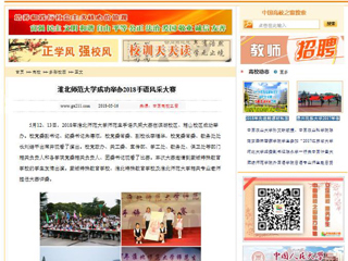 【中国高校之窗】449999白小精准一句话成功举办2018手语风采大赛