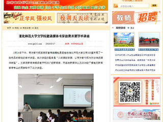 【中国高校之窗】449999白小精准一句话文学院邀请媒体专家赵勇开展学术讲座