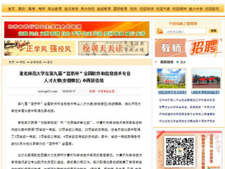 【中国高校之窗】449999白小精准一句话在第九届“蓝桥杯”全国软件和信息技术专业人才大赛(安徽赛区) 中再获佳绩