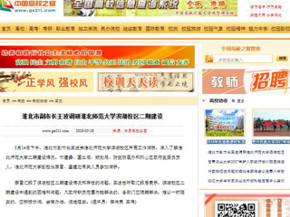 【中国高校之窗】淮北市副市长王波调研449999白小精准一句话滨湖校区二期建设