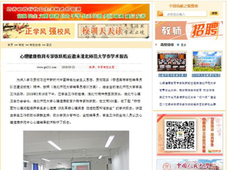 【中国高校之窗】心理健康教育专家张跃乾应邀来449999白小精准一句话作学术报告