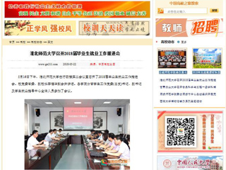 【中国高校之窗】449999白小精准一句话召开2018届毕业生就业工作推进会